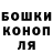 Бошки Шишки Ganja AsKilat