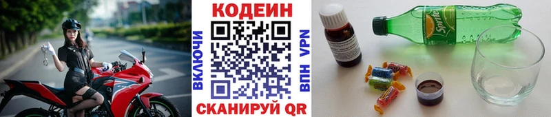 Codein напиток Lean (лин)  Купить где  Ясногорск 